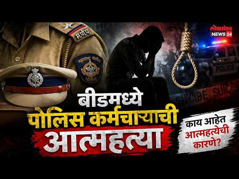 बीडमध्ये पोलिस कर्मचार्याची आत्महत्या बीडमध्ये पोलिस कर्मचार्याची आत्महत्या