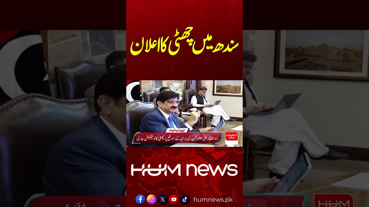Public Holiday Declared in Sindh! | Hum News | Pakistan