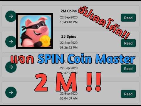 spin coin master ฟรี