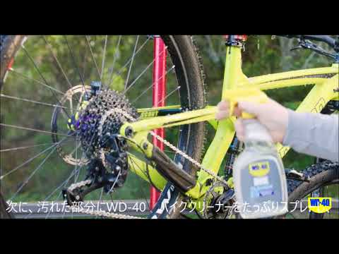 WD-40BIKE　CLEANER　クリーナー　のご紹介
