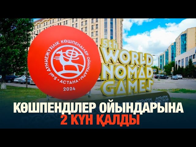 ЖАҢАЛЫҚТАР. 06.09.2024 күнгі шығарылым
