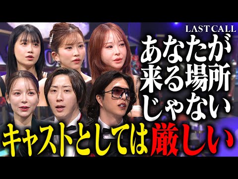 【公式】LAST CALL / ラストコール and 4 more