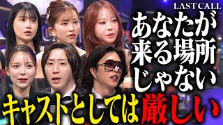女として認められたい…初の“男性シンデレラ”に突きつけられた女の世界の現実【LAST CALL（ラストコール）#005】