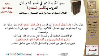 (175 من 415) تفسير سورة النحل (8) - الآيات (112-128) من تفسير السعدي \ كبار العلماء image