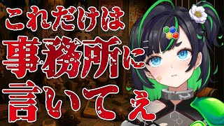 【雑談】これだけは事務所に言いたい!!!