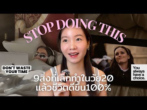Stop Wasting Time💌 | 9 Things You Should Stop Doing to Improve Your Life 100% (Stop Wasting Time,...