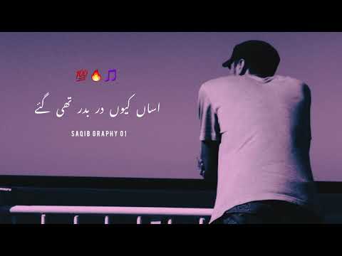 Asan Kio dar badar thi gai[New Saraiki slow and reverb song 🎵