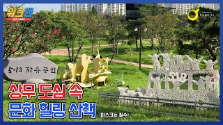 아시아문화중심도시 광주를 걸어보다 Walkman - 상...