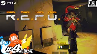 【”怖いけど笑える” 協力型探索ホラー!!】R.E.P.O. #4(後編)　ごり,にゃん,たか