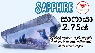 Download lagu Blue red mix sapphire 2.75ct නිල් සහ රතු මිශ්‍ර සෆායා (ඉදුනිල්) Achira gems අචිර මැණික් 0777-572366 mp3