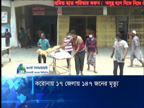 ১৭ জেলায় ১৪৭ মৃত্যু