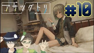 【廻の声と共に】アサツグトリ 実況プレイ part10