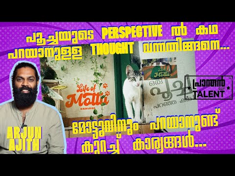 The Story behind ‘Life of Mottu’ | Arjun Ajith | Short Film | Cinemapranthan