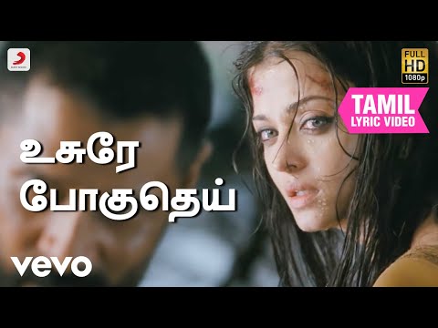 ராவணன் - உசுரே போகுதெய் தமிழ் பாடல்வரிகள்