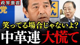 ※中道改革連合に関して事態が急変しました…立憲と公明の悪魔合体で無党派層が完全に見放しました…【国民民主党/玉木雄一郎/榛葉賀津也/原口一博/衆議院選挙】