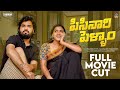 Pisanari Pellam పిసినారి పెళ్ళాం Movie Cut Gossip Gowtham Tamada Media