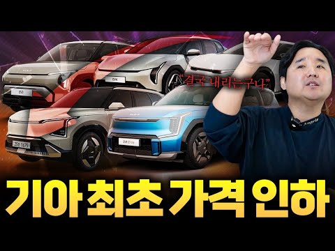 EV5 2990만원 출고가능 300만원 가격인하 기.아 절대 안하는 짓인데..?! 테슬라가 무섭긴 무섭네