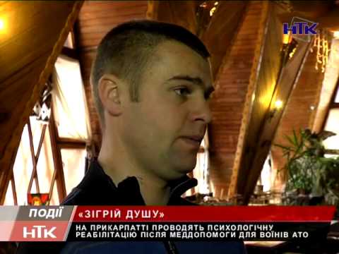 На Прикарпатті проводять психологічну реабілітацію бійців з Волині. 12-17 лютого 2015 р. - YouTube