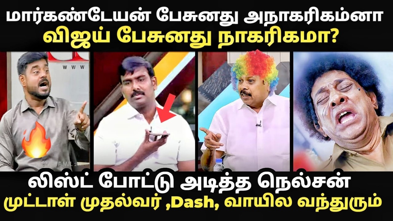 நேரலையில் சிக்கிய அணிலை லிஸ்ட் போட்டு அடித்த நெல்ச?