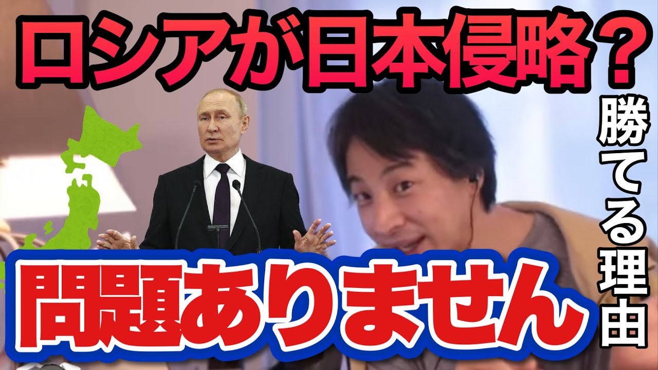 ロシアが日本に攻めてきたら？