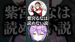 だるまさんと漢字クイズをやる紫宮るなwww【ぶいすぽ/切り抜き】
