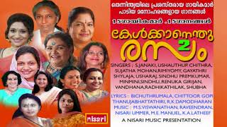 കേൾക്കാനെന്തു രസം 2 - YouTube