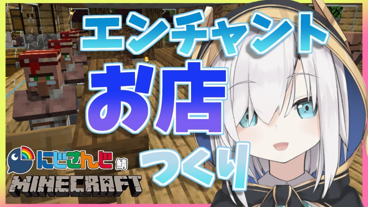 ＃1５【Minecraft～にじ鯖～】住民厳選とお店つくり4日め　season2 【アルス・アルマル/にじさんじ】