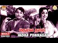 Vaali Tamil Hits Indha Punnagai Video Song Deiva Thai MRG Saroja DeviTMS P Susheela