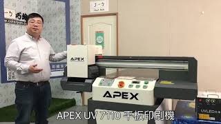 APEX 7110UV 工業型UV數位平板印刷機 │ Apex UV 7110印刷設備介紹 【UV Printer】Print on Diverse products