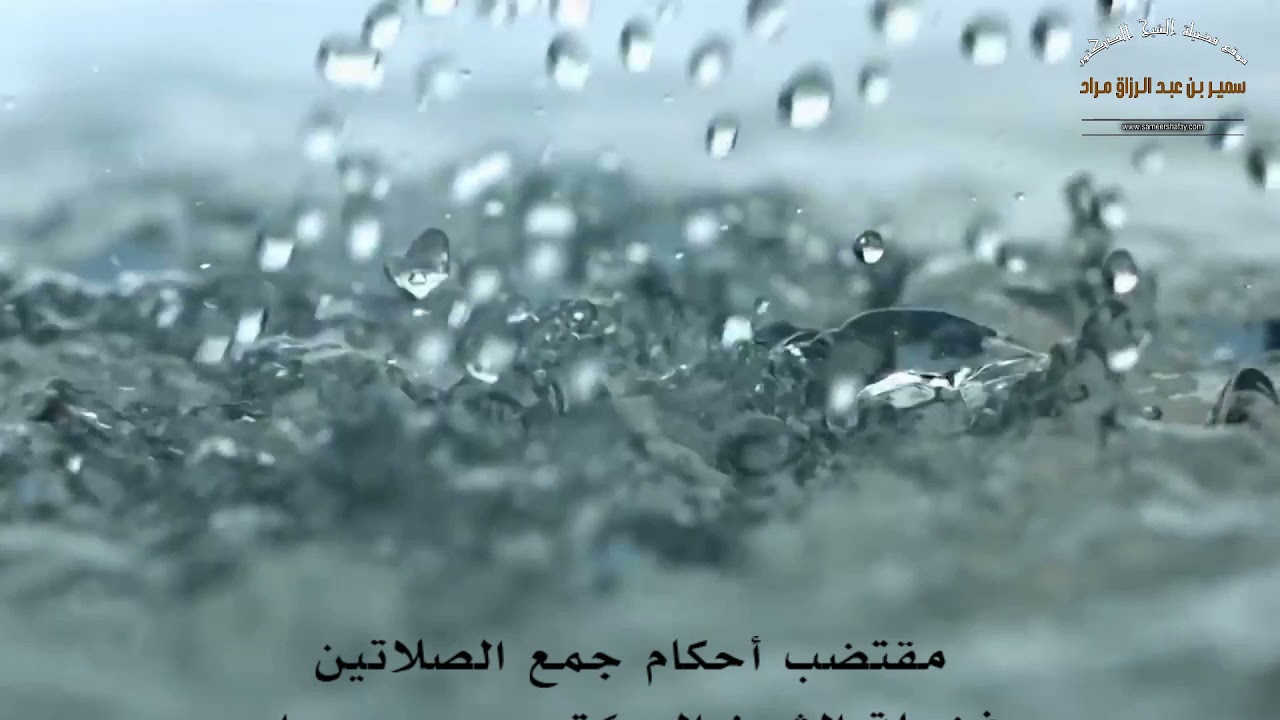 مقتضب أحكام جمع الصلاتين