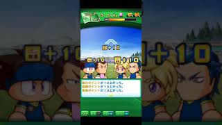パワサカプレイ動画No.4　海皇山CF育成　究極一致まであと少しでした