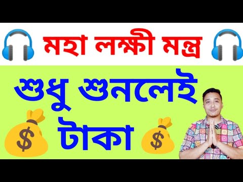 মহা লক্ষী মন্ত্র শুনলেই টাকা 💰#holyfirereiki #totka #vastutips #money #laxmimantra #moneymantras
