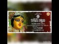 Beadon Street Sarbojanin Durgotsav Theme Song 2023