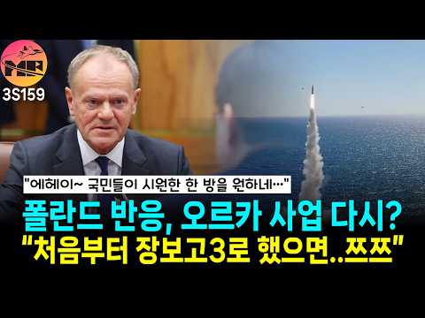 폴란드, 잠수함 사업 처음부터 다시?