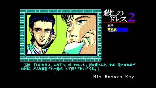 Koroshi no Dress 2 (殺しのドレス2) for the NEC PC-88