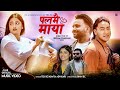 Tek BC Timilai Herne Aakha Pani Asmita Adhikari Ft Usha Upreti Sajan Budha Magar