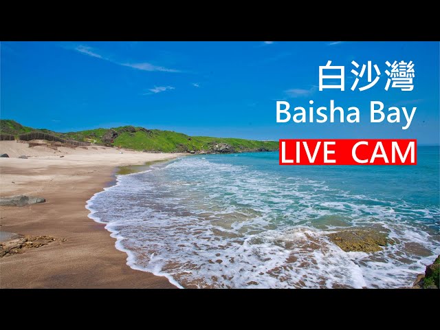 白沙灣即時影像 cctv 監視器 即時交通資訊