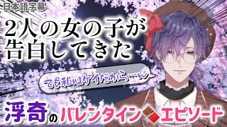 ［日本語字幕］バレンタインの思い出を話す浮奇