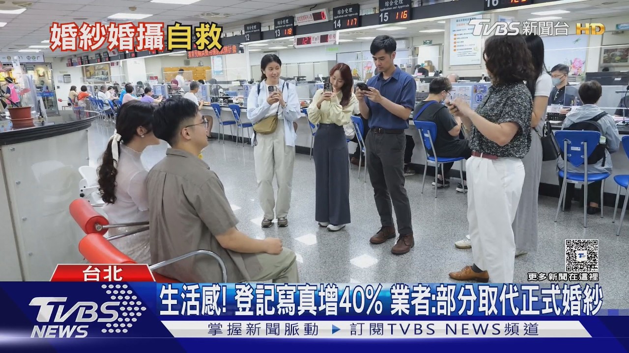 少子化逼轉型!婚紗業AI合成照挑選「時間砍半」登記寫真夯