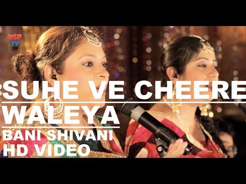 Suhe Ve Cheere Waleya | Punjabi Wedding Song | Punjabi Folk Song | Bani and Shivani