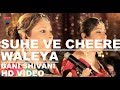 Suhe Ve Cheere Waleya Punjabi Wedding Song Punjabi Folk Song Bani And Shivani
