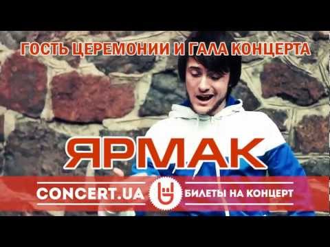Гость OEVMA 2012 - ЯРМАК!