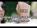 How To Become Genius I Tamil Motivation I Whatsapp Status Video I Secret Of Success I Robin Sharma