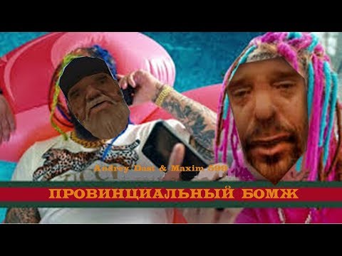 Последняя пародия на Гучи Тимати feat. Егор Крид - Провинциальный Бомж | MTA Province