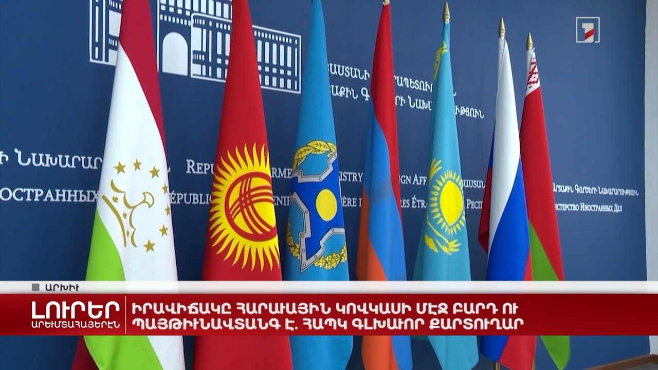 Արևմտահայերէն լուրեր. 21 ապրիլ. 2023