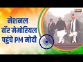 Republic Day: PM Modi arrives at National War Memorial in New Delhi