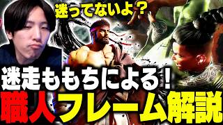 「このままいくと10キャラ…」”迷ってない”ももちによる小技フレームテクニック解説【ストリートファイター6】