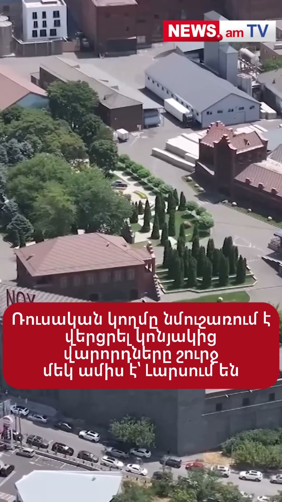 Ռուսական կողմը նմուշառում է իրականացնում կոնյակից․ վարորդները շուրջ մեկ ամիս է՝ Լարսում են