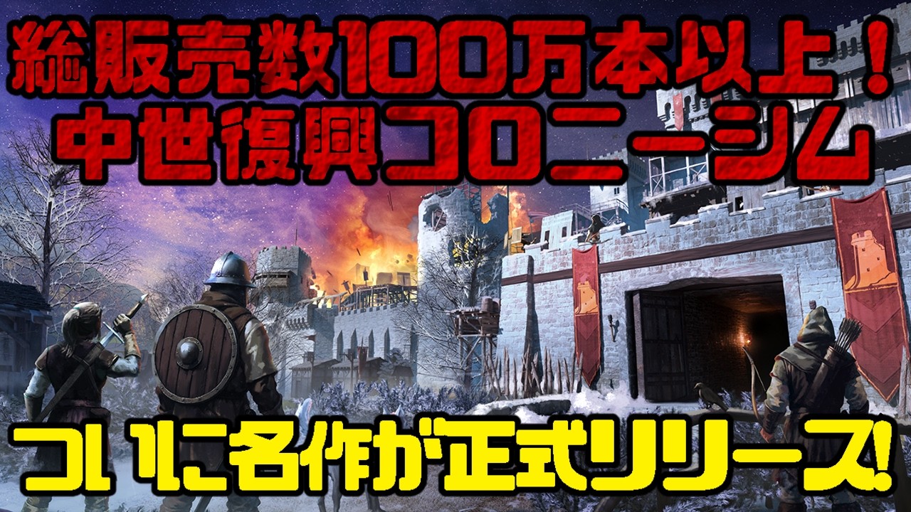 #01【非常に好評】疫病で文明が崩壊した世界の生存者たちを導け【Going Medieval - ゴーイング・メディーバル】