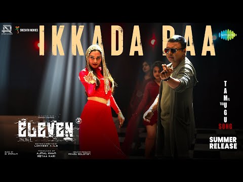 Ikkada Raa (Telugu) — watch video